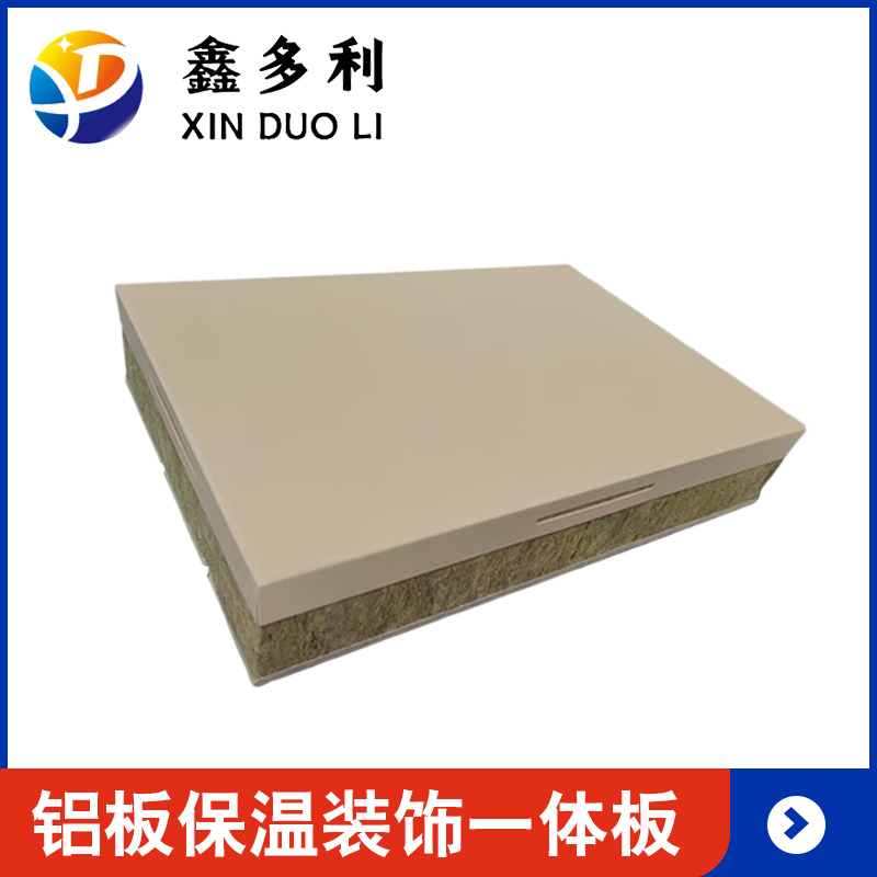 铝板保温装饰一体板