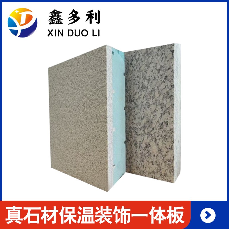 真石材保温装饰一体板