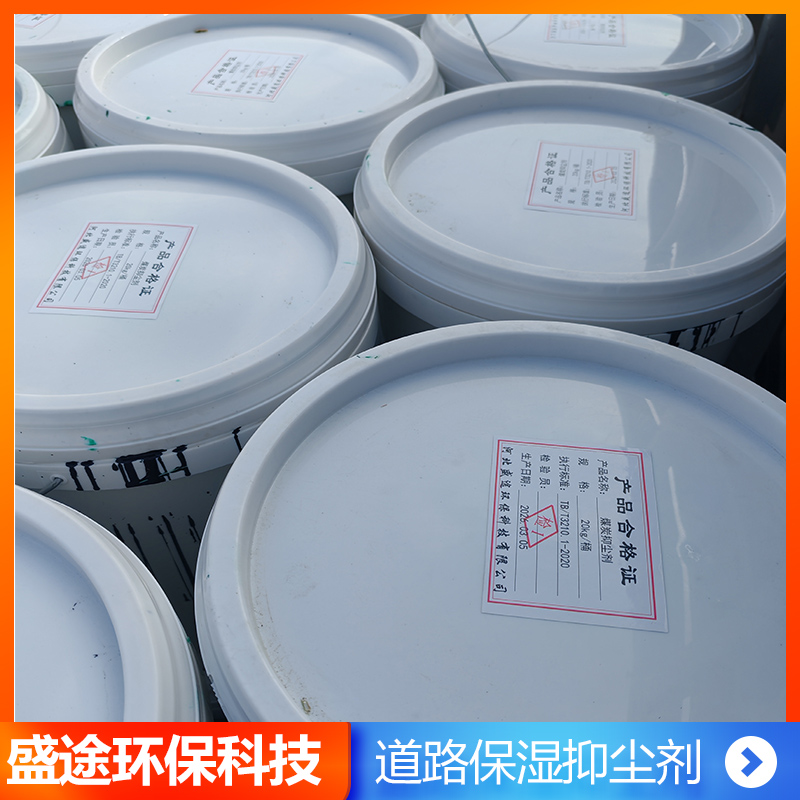 道路保湿抑尘剂