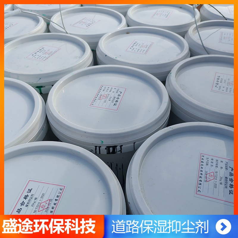 道路保湿抑尘剂