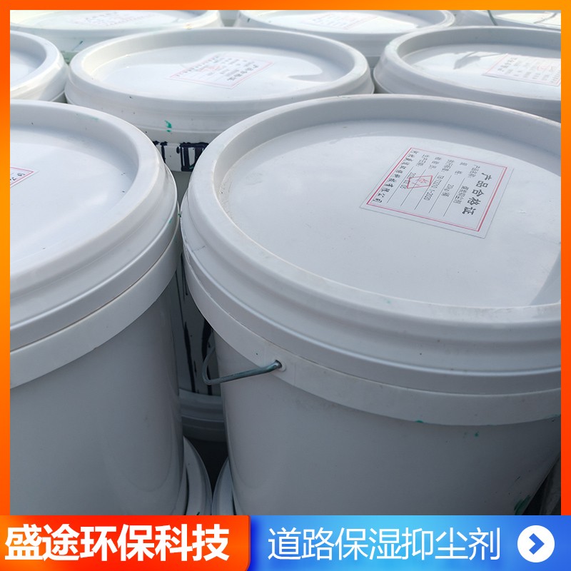 道路保湿抑尘剂