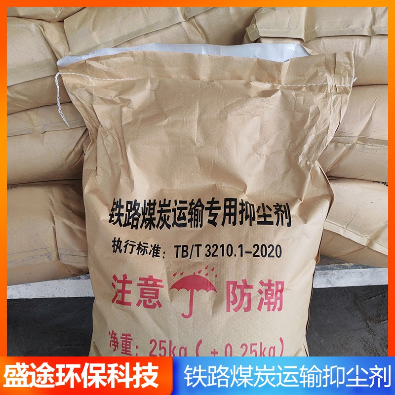 铁路煤炭运输抑尘剂