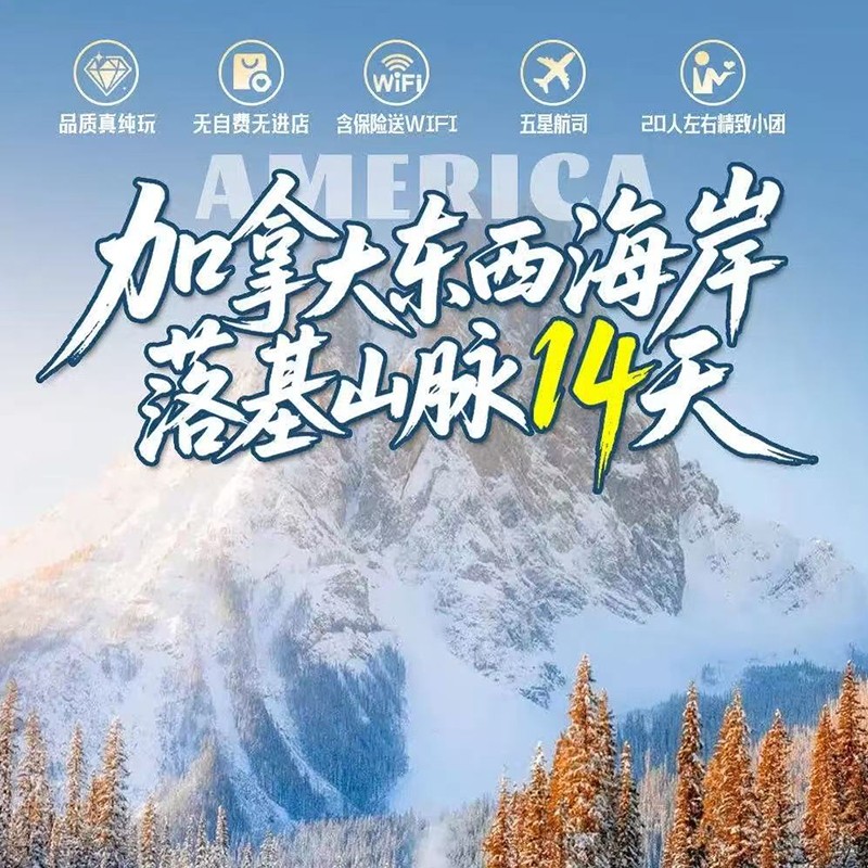 加拿大14天游