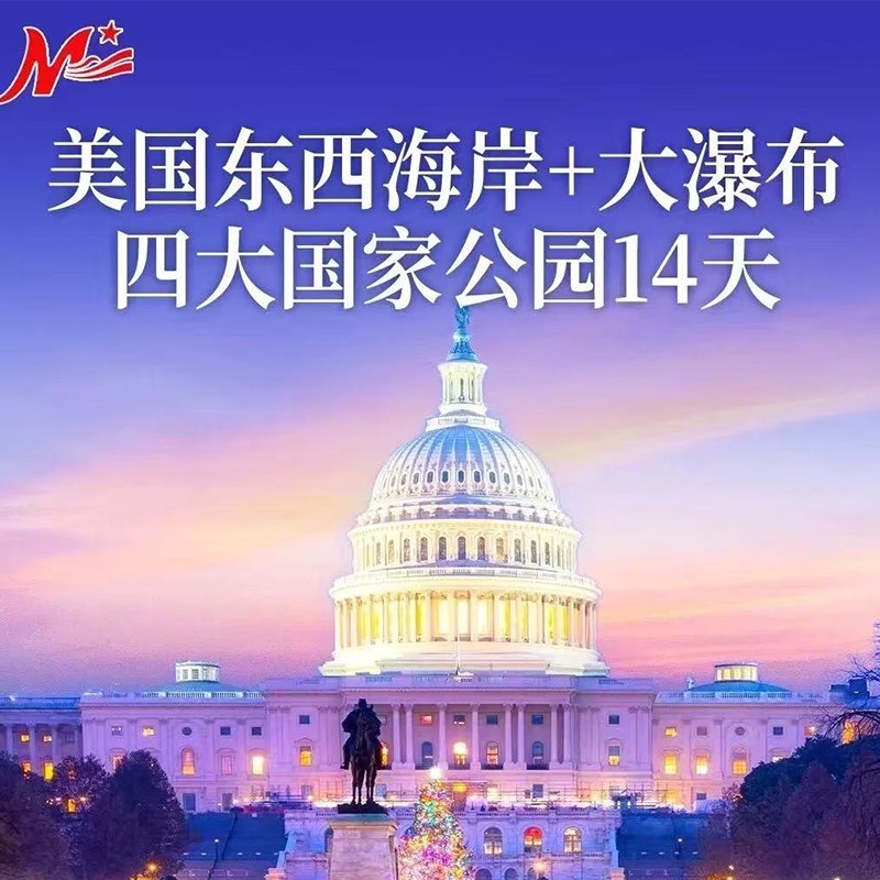 美国14天游