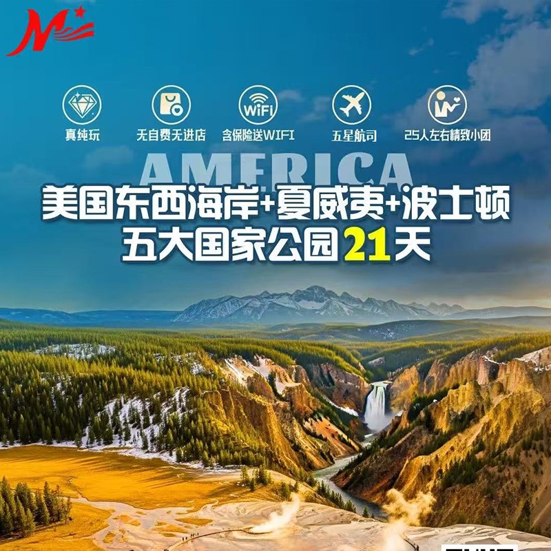 美国21天游