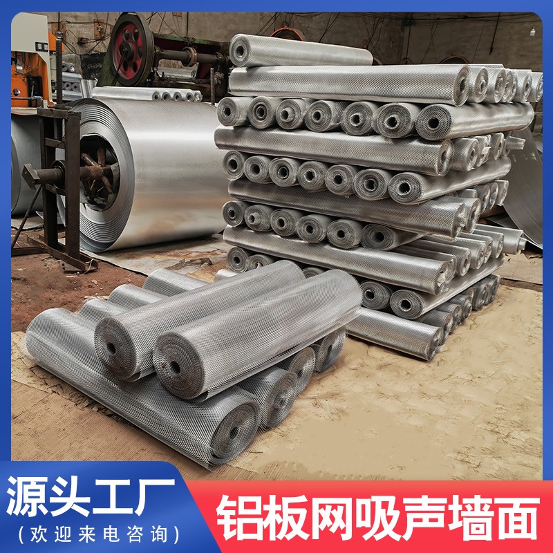 铝板网吸声墙面