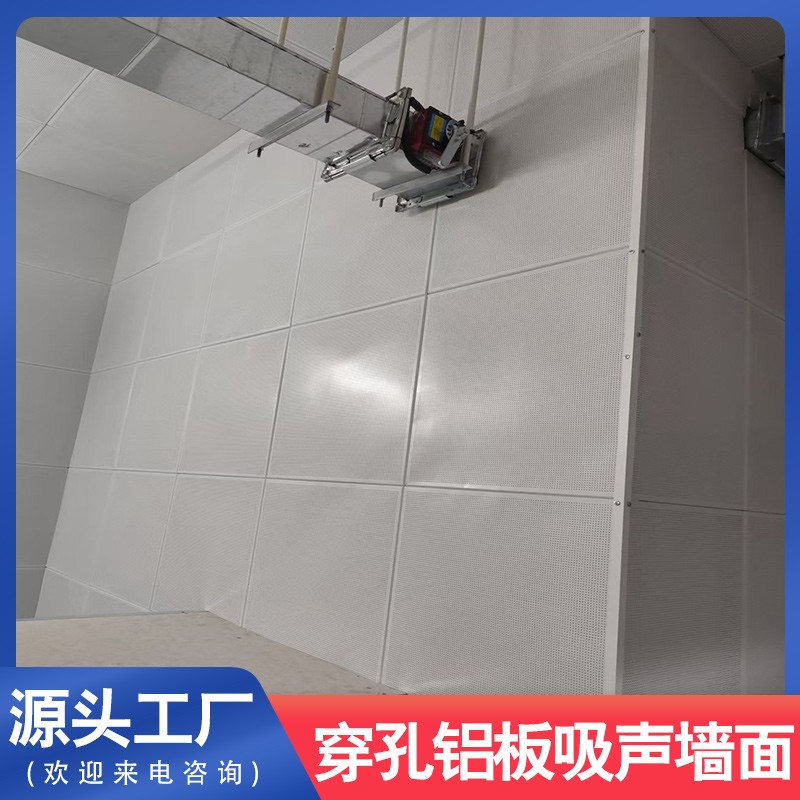 穿孔铝板吸声墙面