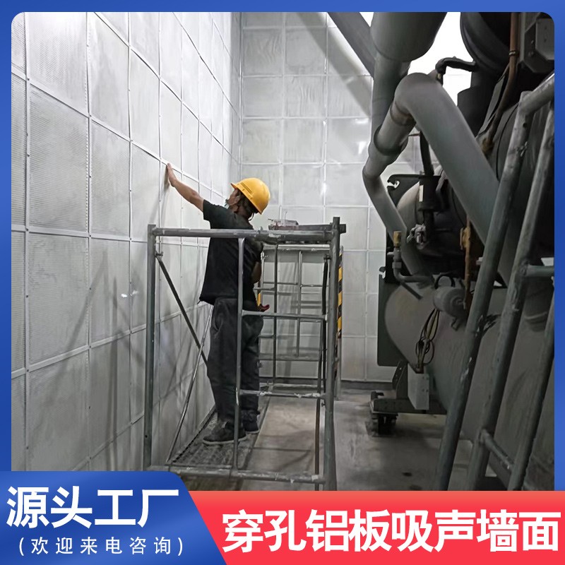 穿孔铝板吸声墙面
