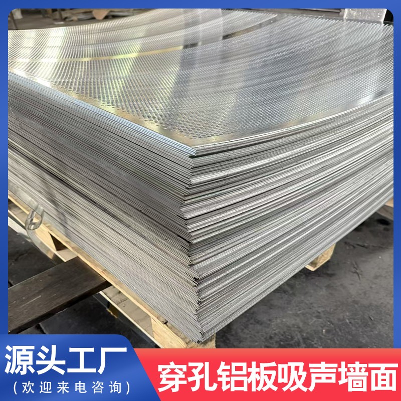 穿孔铝板吸声墙面