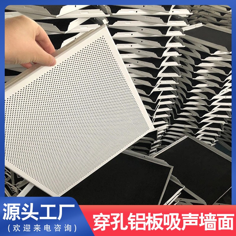 穿孔铝板吸声墙面