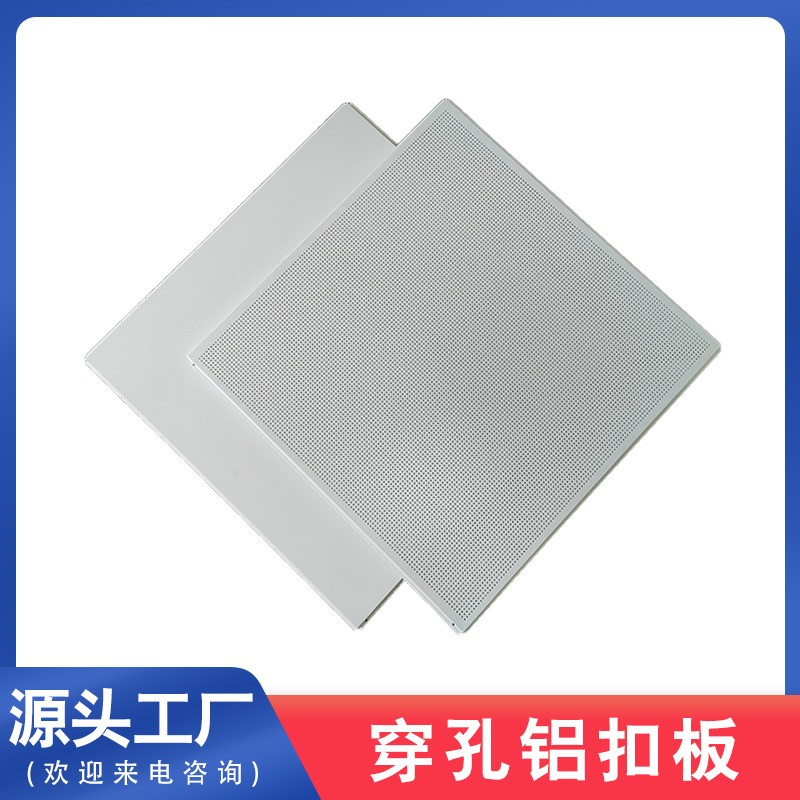 穿孔铝扣板