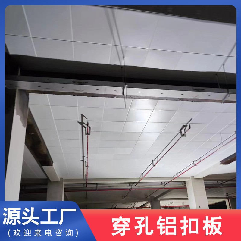 穿孔铝扣板