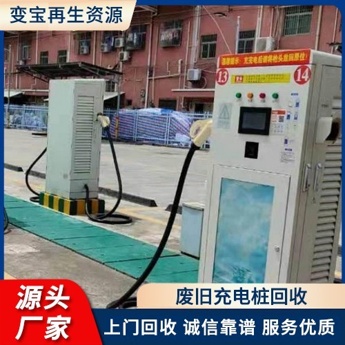 充电桩回收