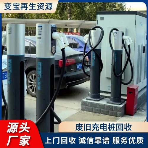 充电桩回收