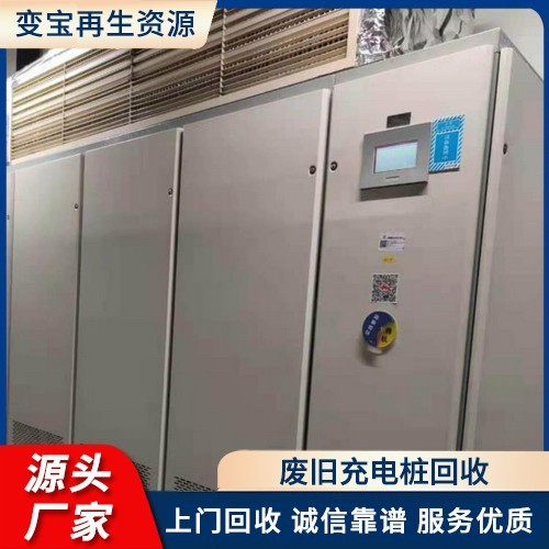 充电桩回收