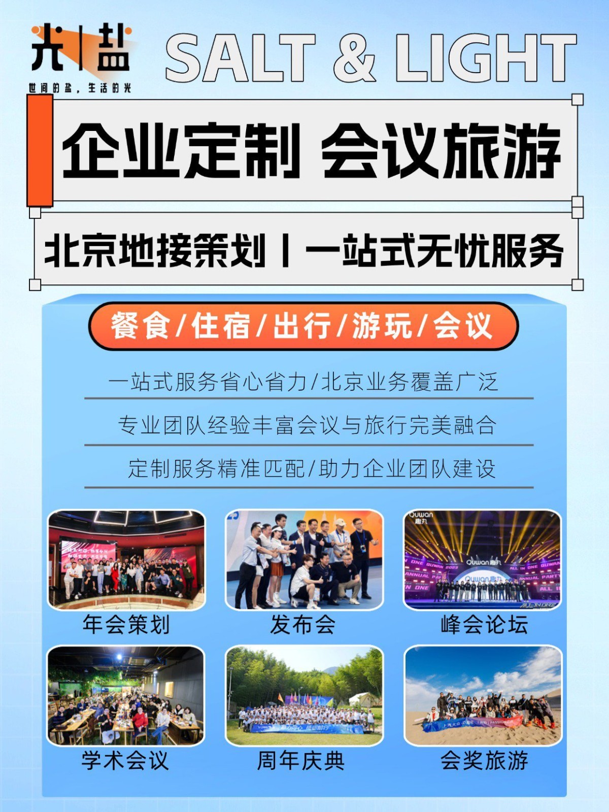 地接活动策划