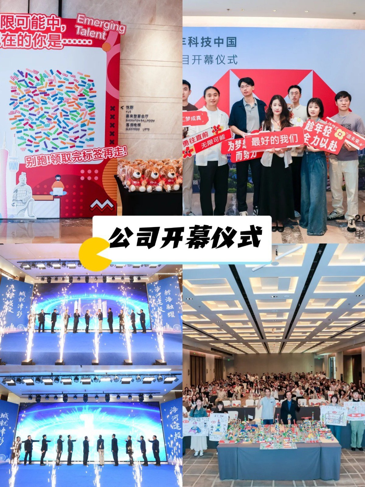 公司开幕仪式