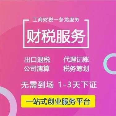 公司注册 代理记账