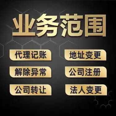 公司注册 代理记账