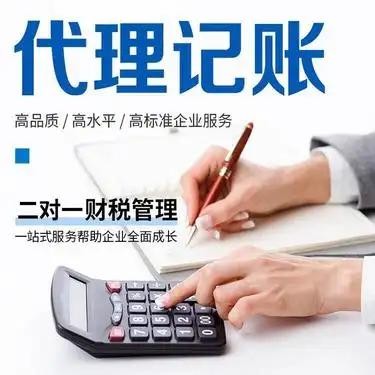 公司注册 代理记账