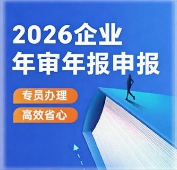 公司注册 代理记账 工商年报
