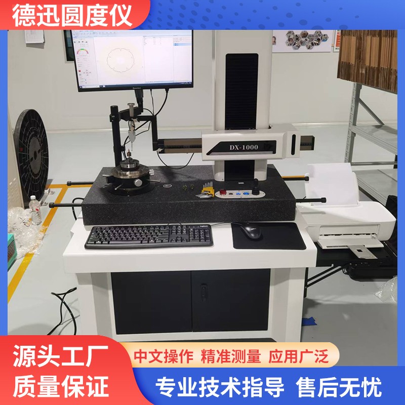 圆度仪