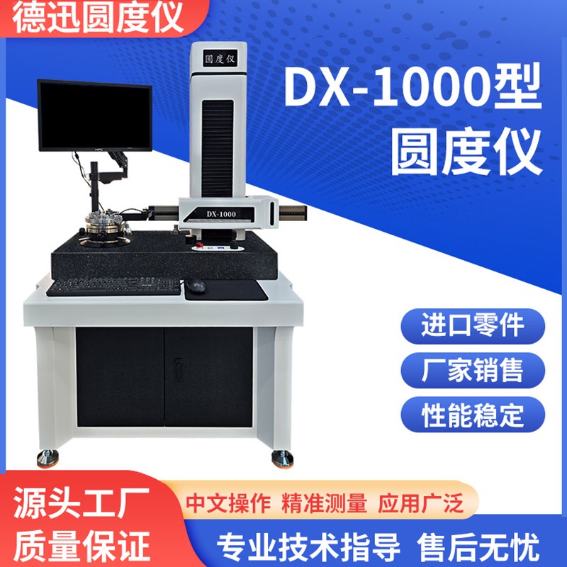 圆度仪