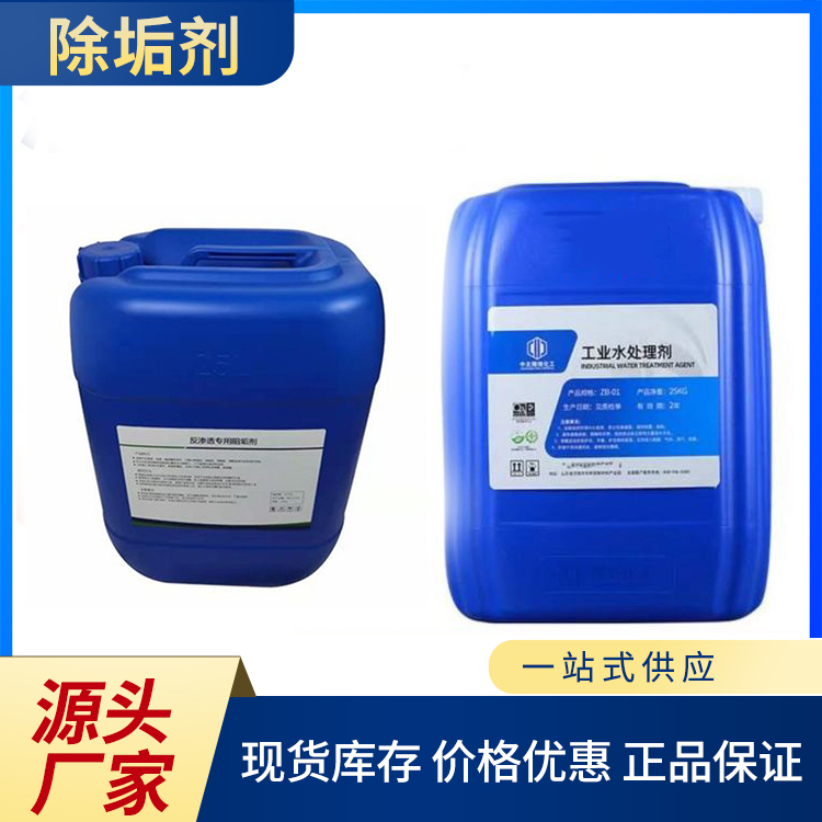 锅炉除垢剂