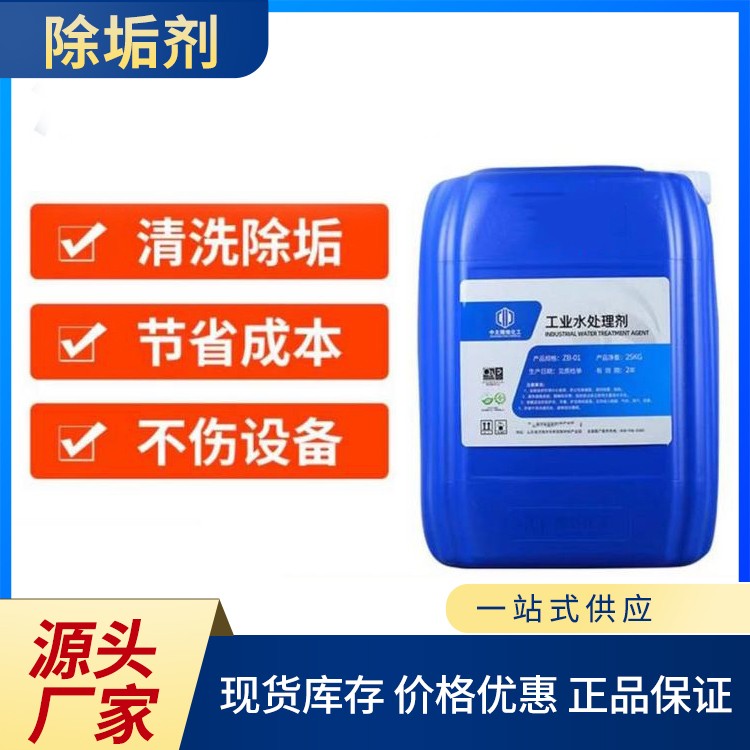 锅炉除垢剂