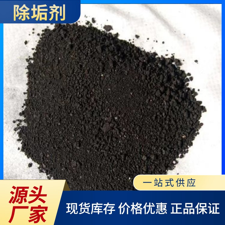 锅炉除垢剂