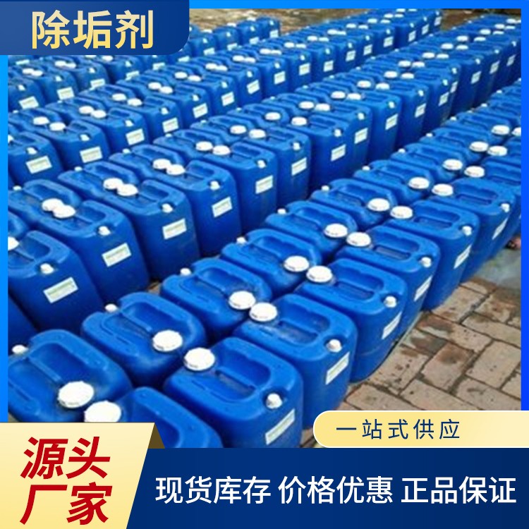 锅炉除垢剂