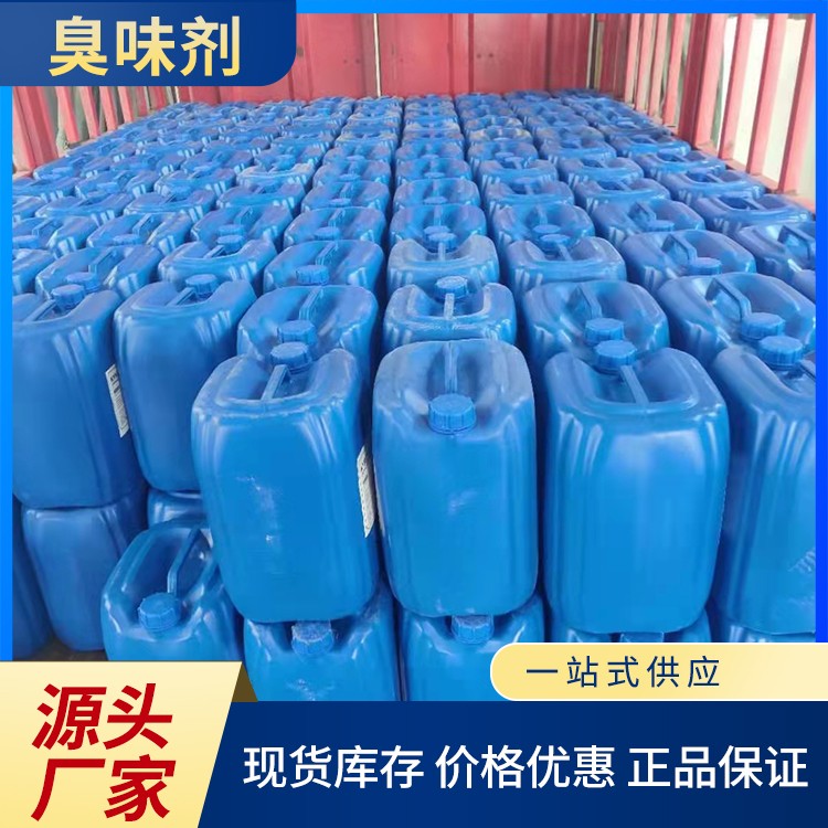 锅炉臭味剂