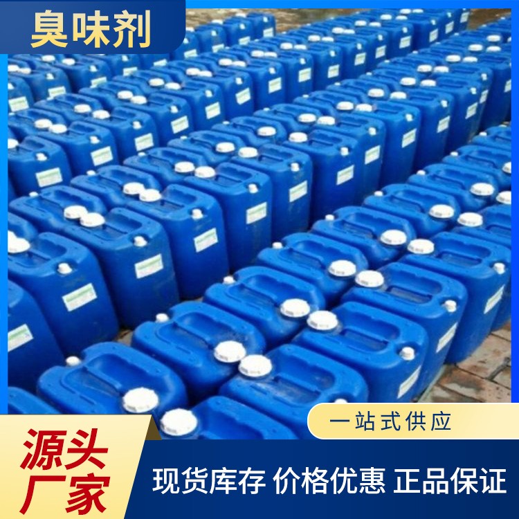 锅炉臭味剂