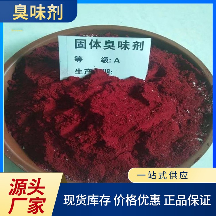 锅炉臭味剂