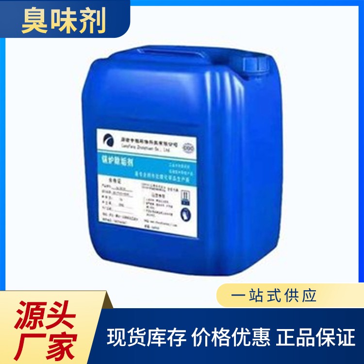 锅炉臭味剂
