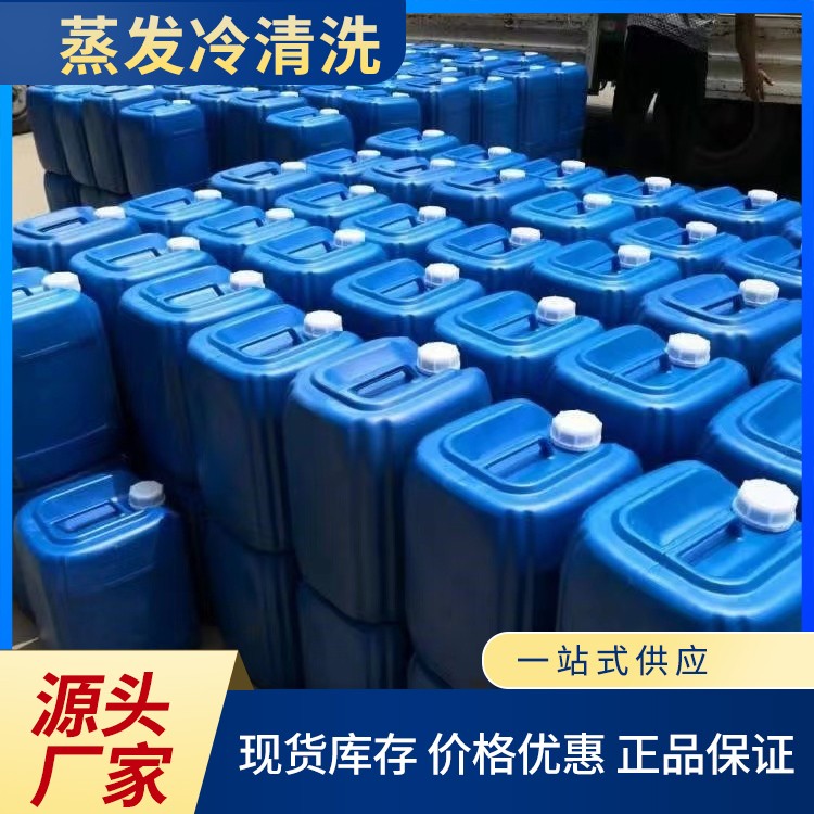 蒸发冷清洗