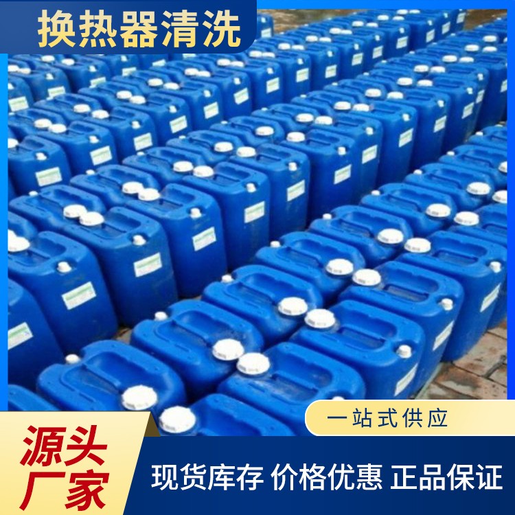 换热器清洗