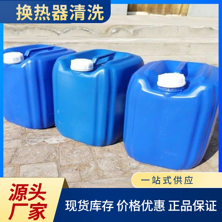 换热器清洗