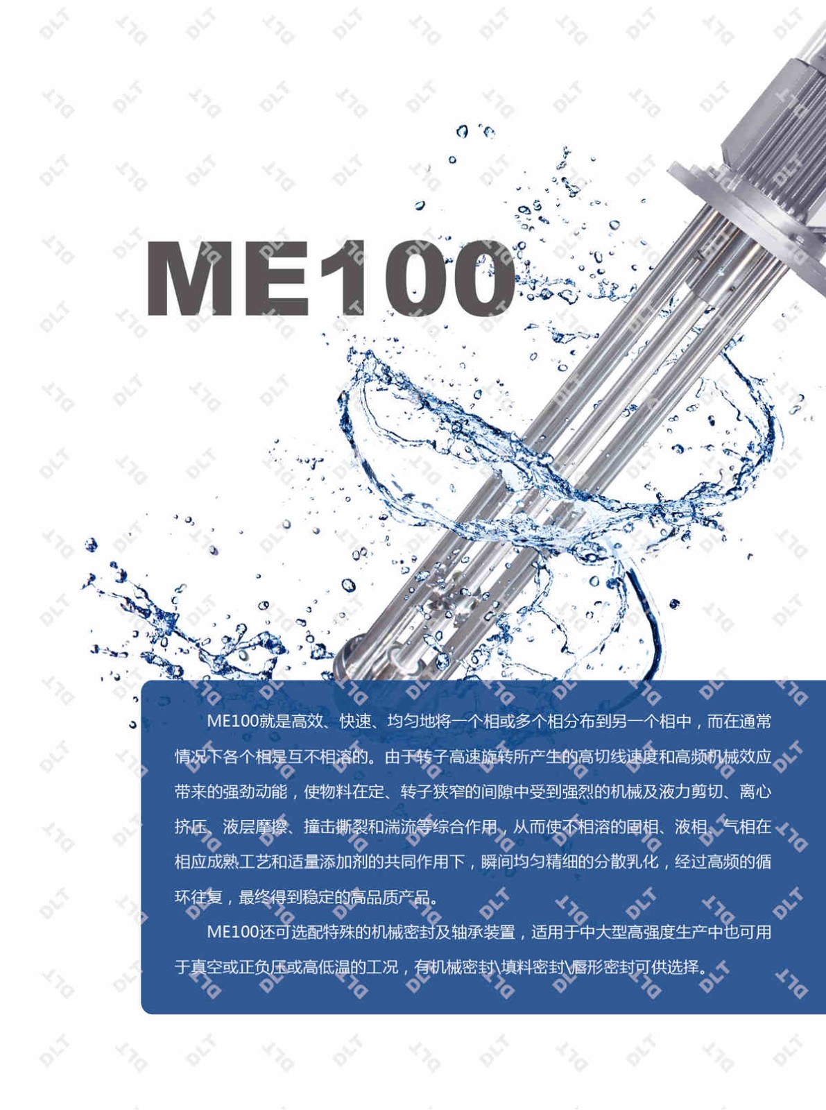 ME100剪切乳化机