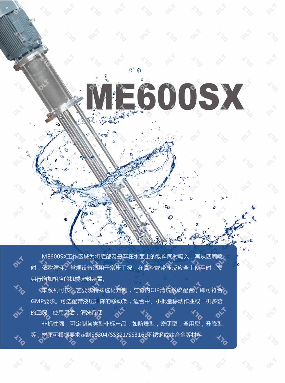 ME600SX剪切乳化机