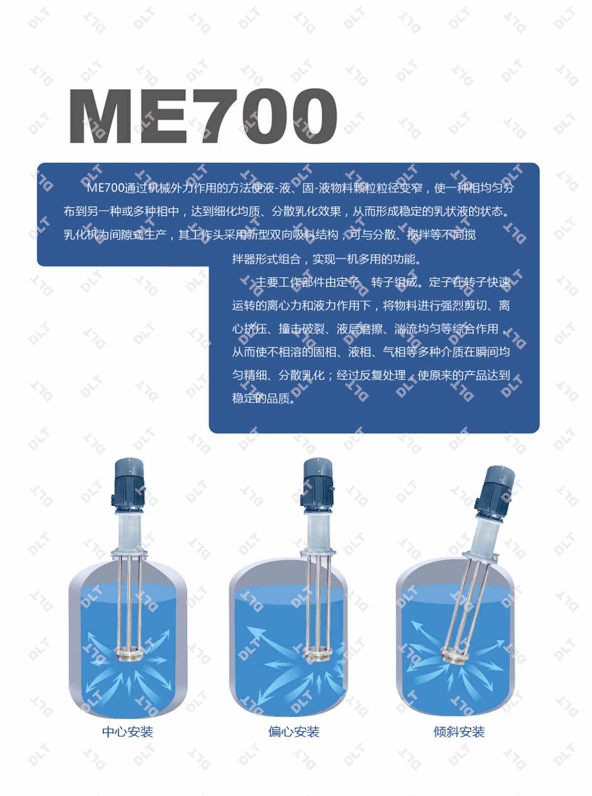 ME700剪切乳化机