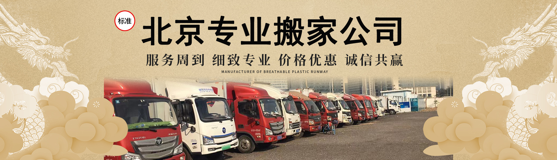 军友搬家