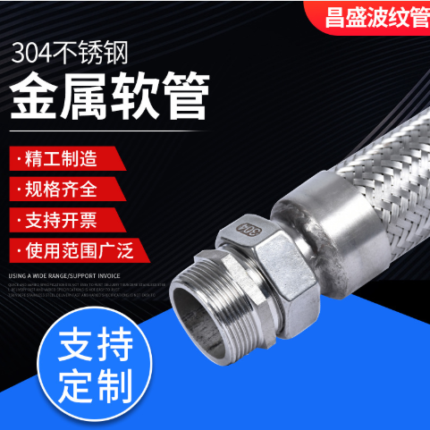 不锈钢软管