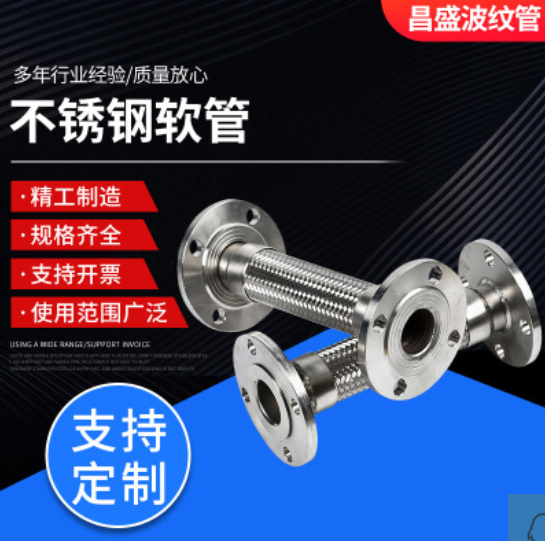 不锈钢软管