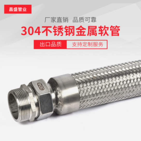 不锈钢软管