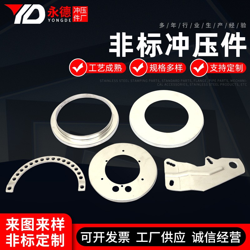 五金冲压件