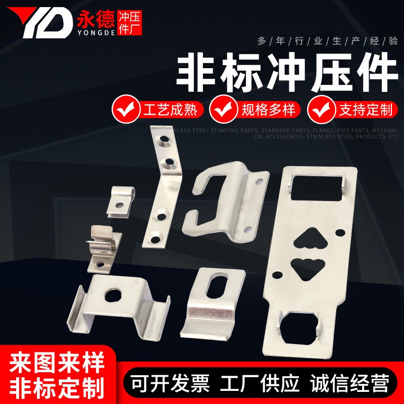 五金冲压件