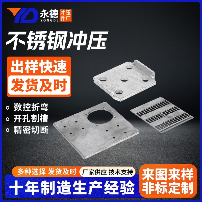 不锈钢冲压
