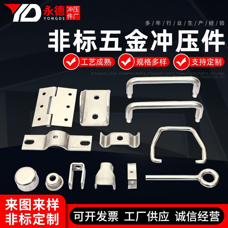 非标五金冲压件