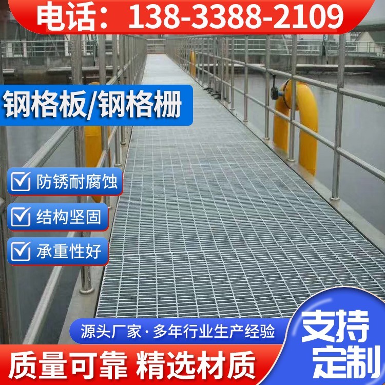 钢格板